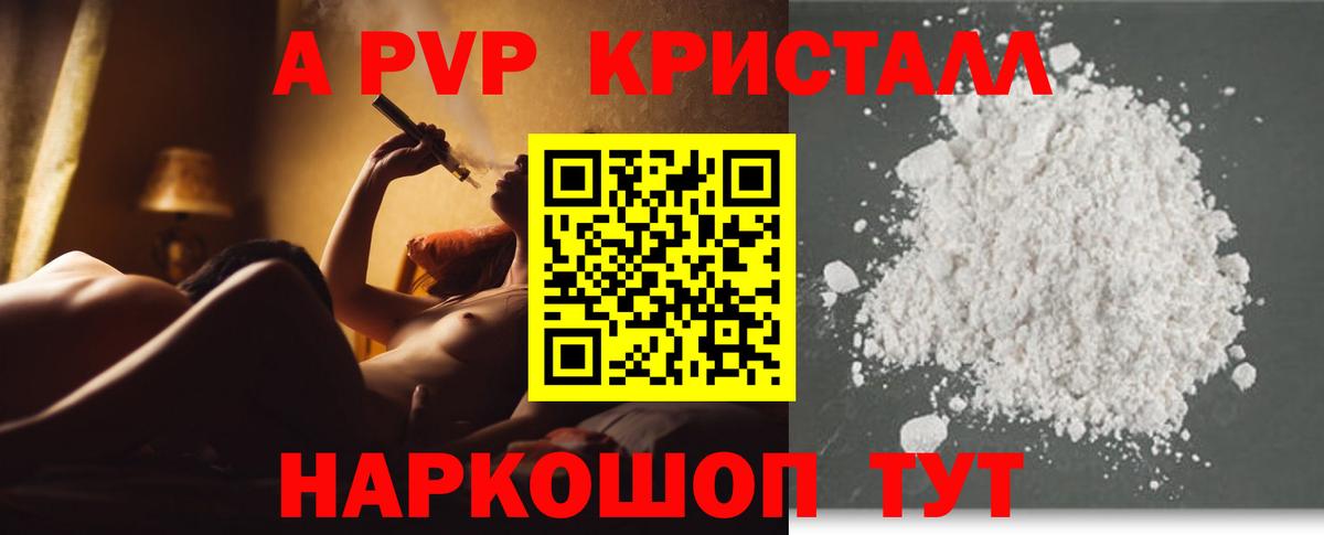 Alfa_PVP кристаллы Орехово-Зуево
