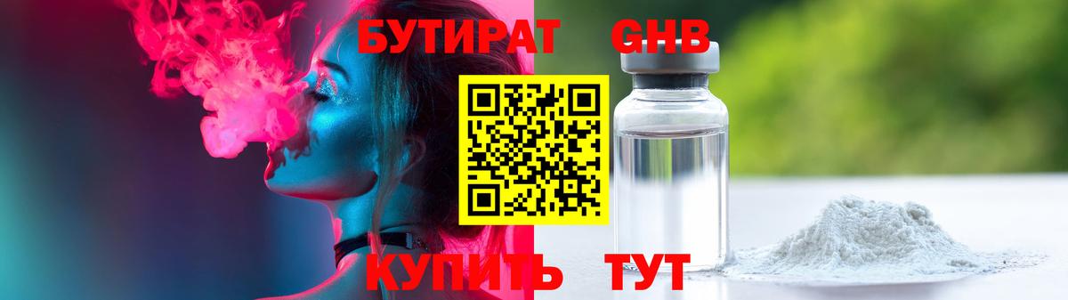 Бутират оксана  Вход с VPN  БУТИРАТ  Орехово-Зуево 