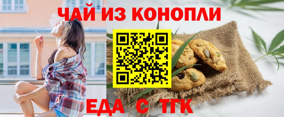 Печенье с ТГК марихуана  Вход с VPN  Орехово-Зуево 