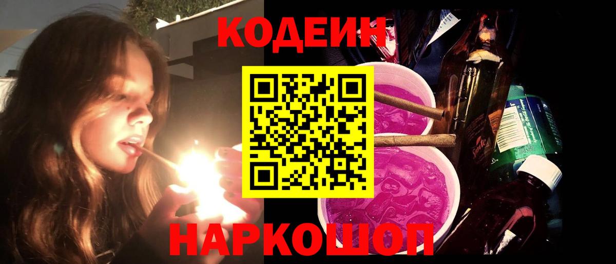 Кодеин напиток Lean (лин)  Кодеин напиток Lean (лин)  Вход с VPN  Орехово-Зуево 