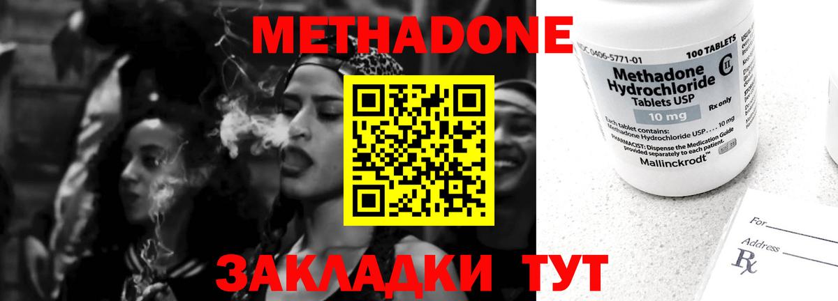 МЕТАДОН мёд  Метадон methadone  Вход с VPN  Орехово-Зуево 