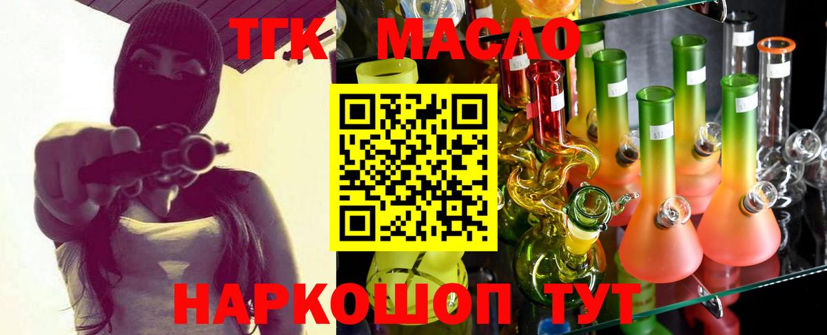 ТГК THC oil Орехово-Зуево
